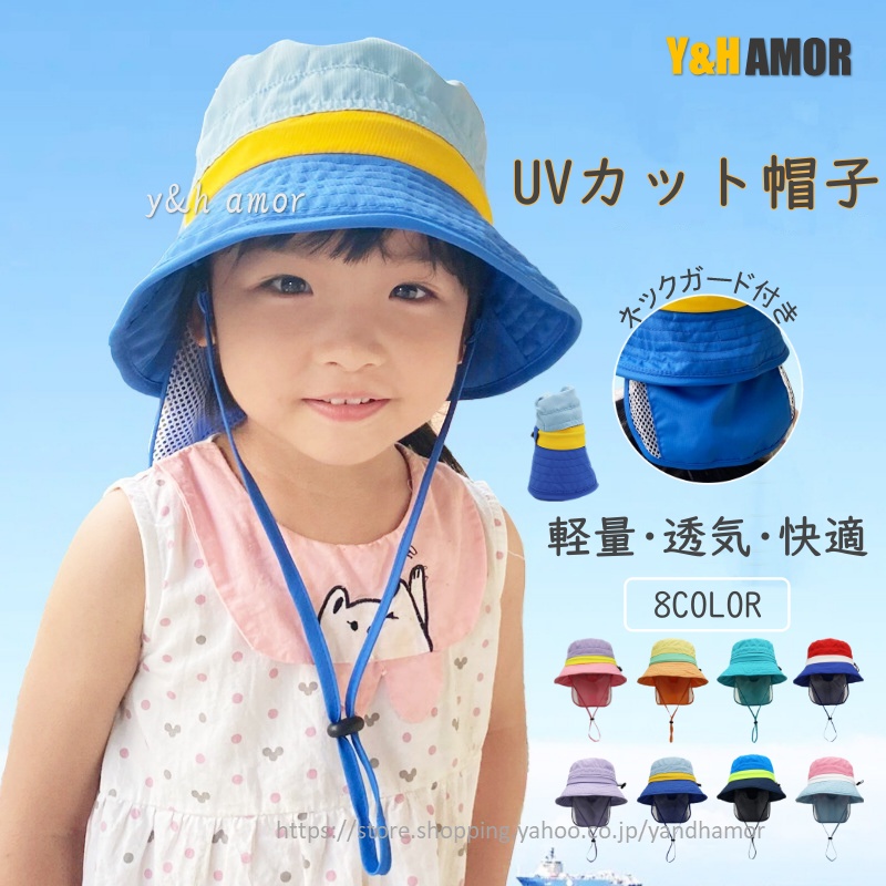 子供 日除け 日よけ 帽子 ネックガード付 ハット キッズ 夏 行楽 夏休み UVカット 撥水フェスハット アウトドア 日よけ 保育園 幼稚園 女の子  男の子 : yhl-23bn17 : Y&H AMOR - 通販 - Yahoo!ショッピング