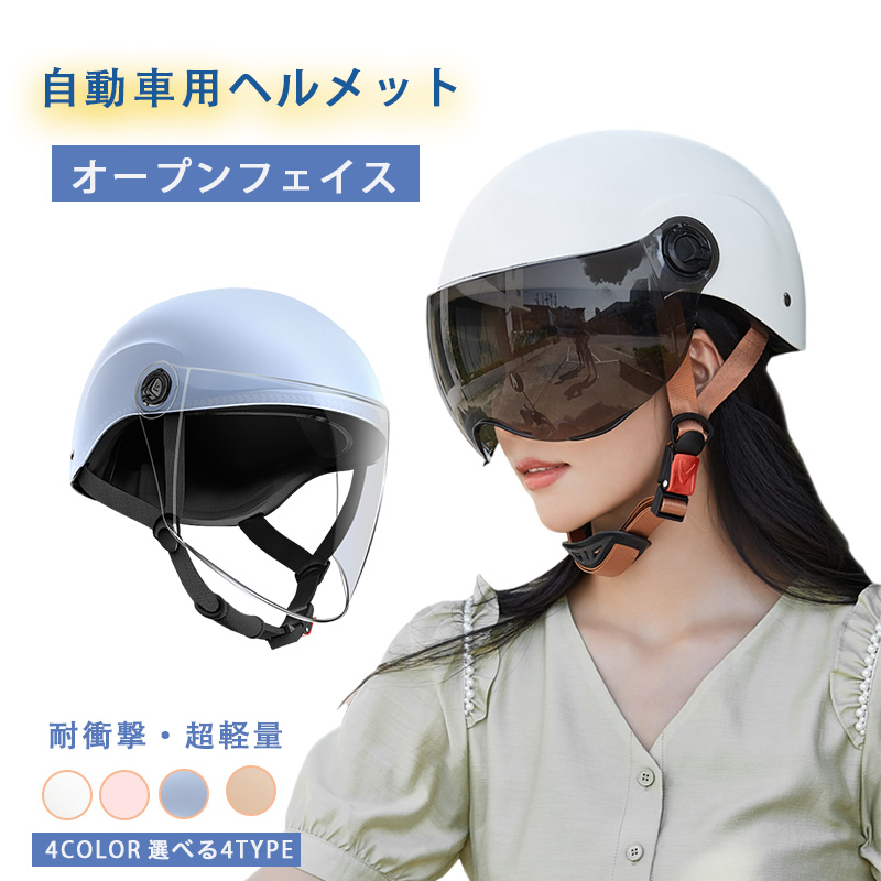 自転車ヘルメット オープンフェイス 大人 軽量 耐衝撃 ロードバイク 通気性 頭部保護帽 推奨頭通勤 通学 高品質 通気 シールド付 安全 多機能