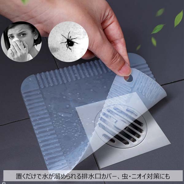 4枚セット入」キッチン 排水口カバー 止水 ふた フタ 虫 臭い