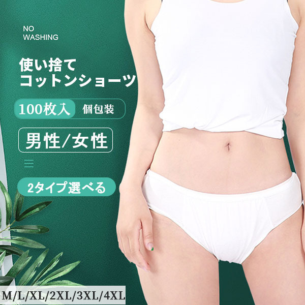 使い捨てショーツ メンズ 5枚セット 綿100% 2xl - ボクサーパンツ