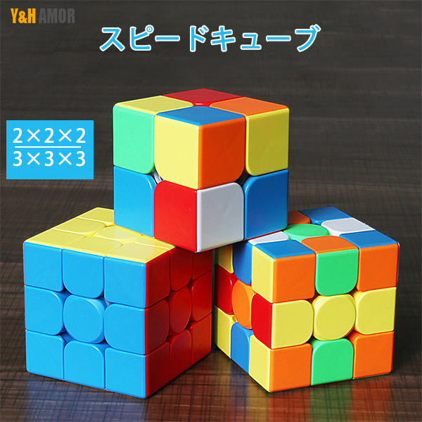 スピードキューブ ２点セット 2×2 3×3 ルービックキューブ 可愛い キュート ピンク かわいい 立体パズル 競技 ゲーム パズル 脳トレ  :YHL10-SDLP06:YH AMOR 通販 