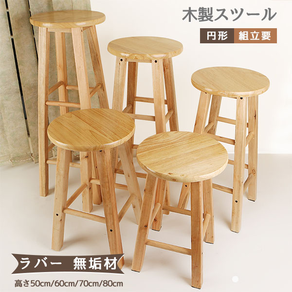 送料無料 ハイスツール 木製 北欧 オーク材 おしゃれ 椅子 手作り 