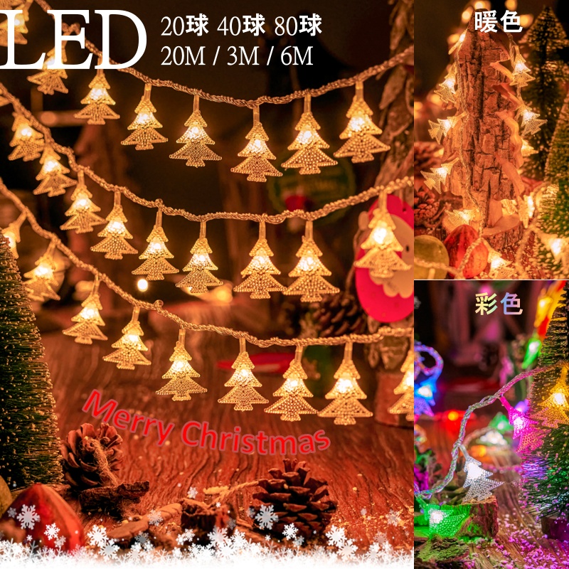 クリスマスイルミネーションライトライト LED 飾り 電飾 乾電池 クリスマス形 イルミネーション クリスマスツリー飾り 壁飾り 室内