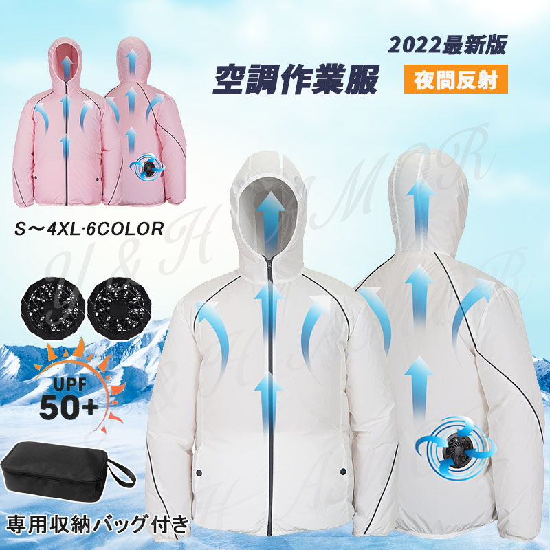 空調ウェア 空調服 長袖 軽薄 収納バッグ付き UVカット 両用 12V