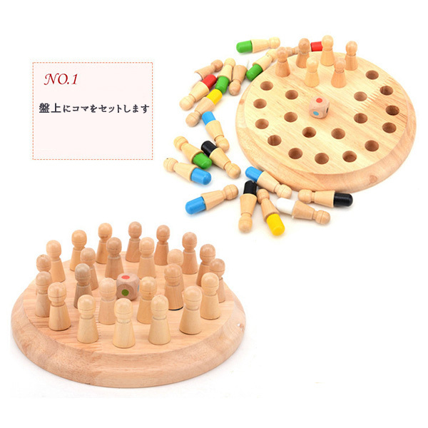 おもちゃ 木製メモリーチェス 知育玩具 幼児教育 記憶ゲーム 集中力 色