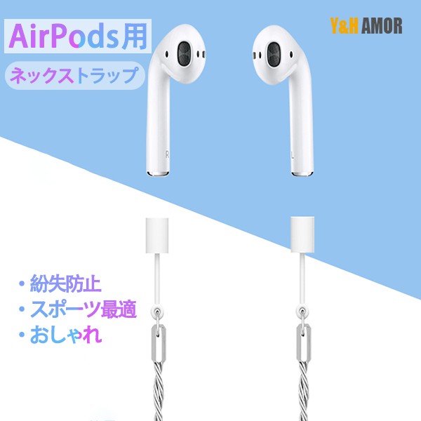 Airpods イヤホン用紛失防止 ネックレス チェーン チタン鋼