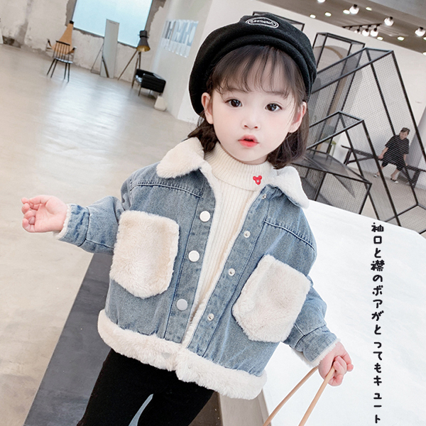 デニムジャケット 子供 子供服 秋冬 コート キッズ 上着 ジャケット 裏