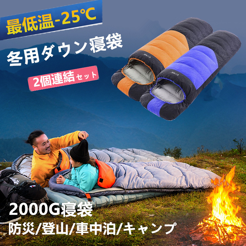 寝袋 封筒型 冬用 ダウン シュラフ 冬 最低温度-25 キャンプ 羽毛寝袋 