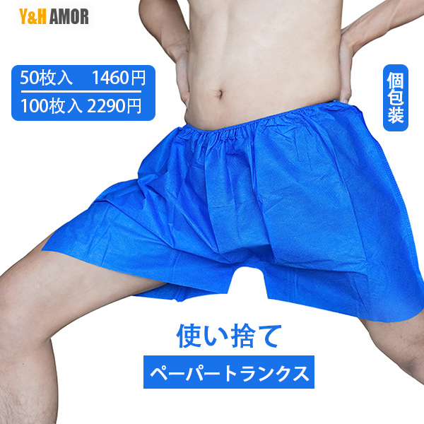 パンツ/ペーパーショーツ 使い捨てパンツ／ワイドサイズ 100枚入