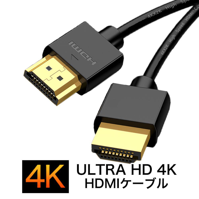HDMIケーブル 2.0規格 ハイスピード ハイスペック ケーブル 1m