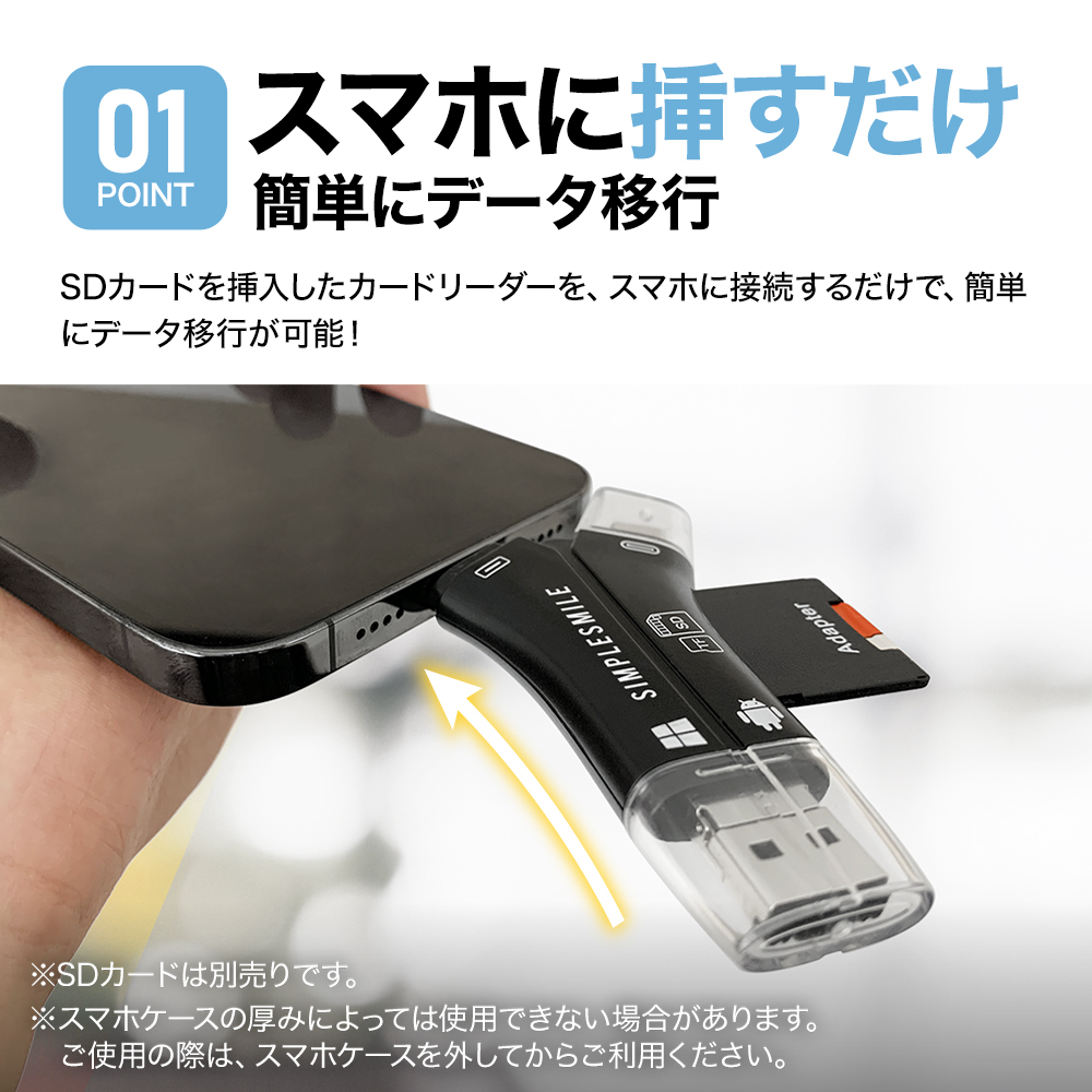 SDカードリーダー iPhone Android スマホ データ転送 データ 