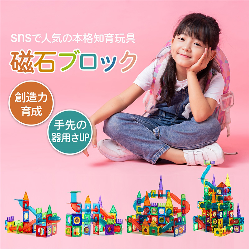 送料無料】知育玩具 マグネット ブロック 立体パズル おもちゃ