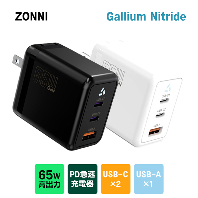 送料無料 】USB-C充電器 65W PD充電器 アダプター GaN 充電器 3ポート