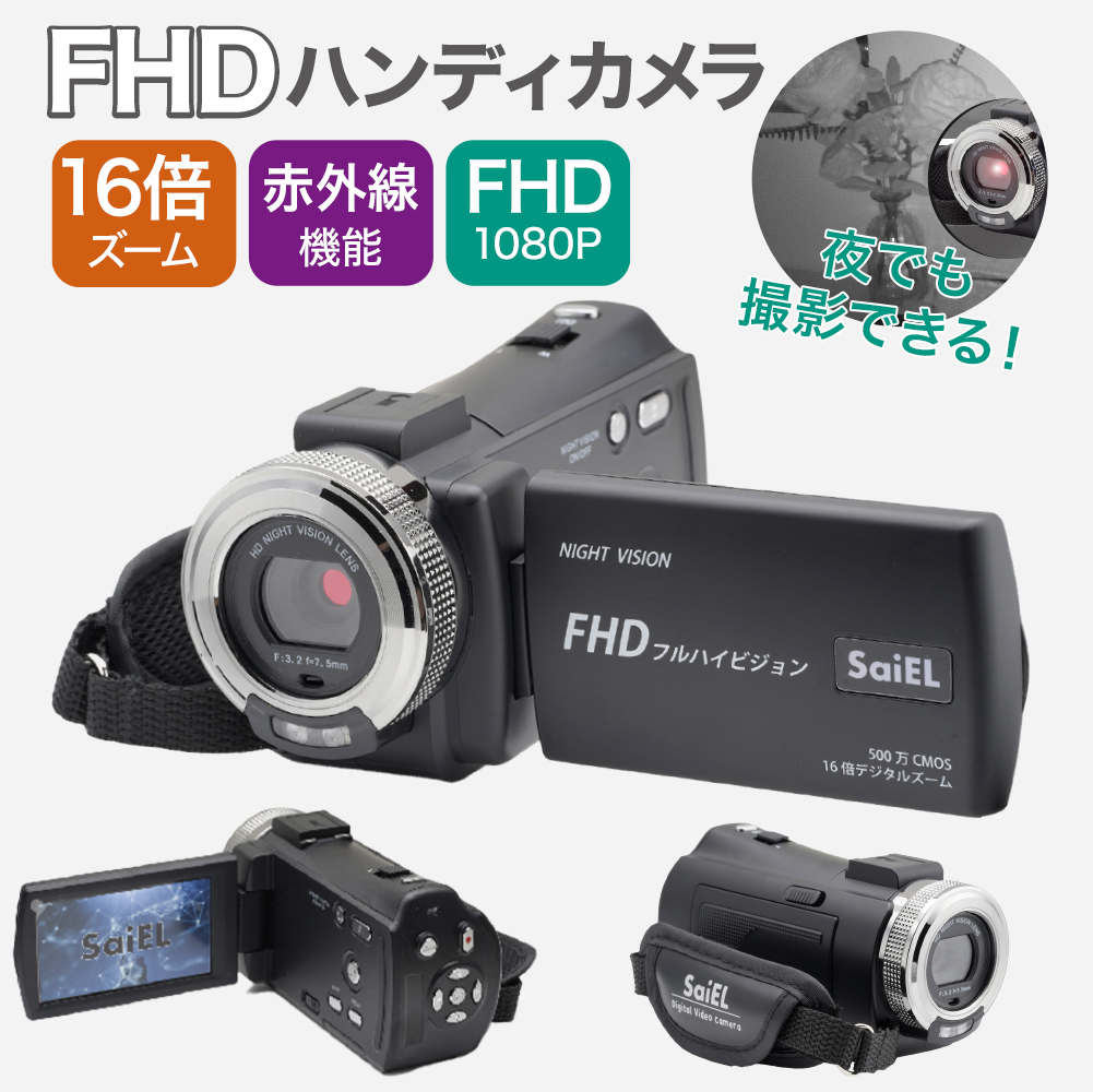 サイエル 赤外線機能付きハンディカメラ SLI-IHC30C 送料無料 】 SaiEL サイエルインターナショナル 赤外線機能付き