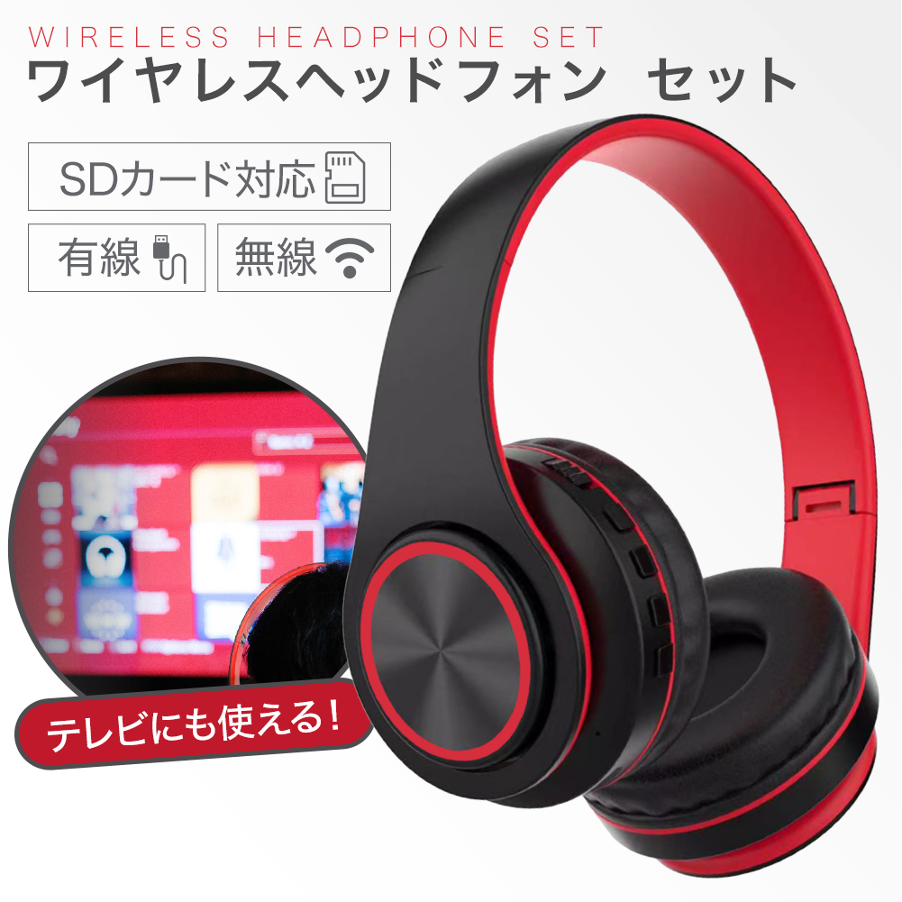 送料無料 】 SaiEL ワイヤレス ヘッドホン テレビ音声が聴ける