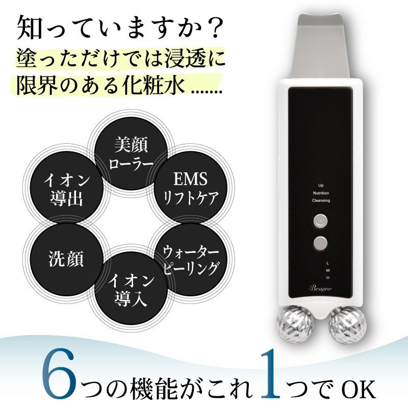 Beapro 美顔器 美容 洗顔ケア 角質ケア 毛穴ケア イオン導入