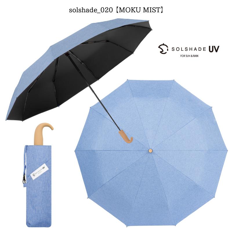 SOLSHADE 日傘 完全遮光 折りたたみ 10本骨 長さ50cm U型持ち手