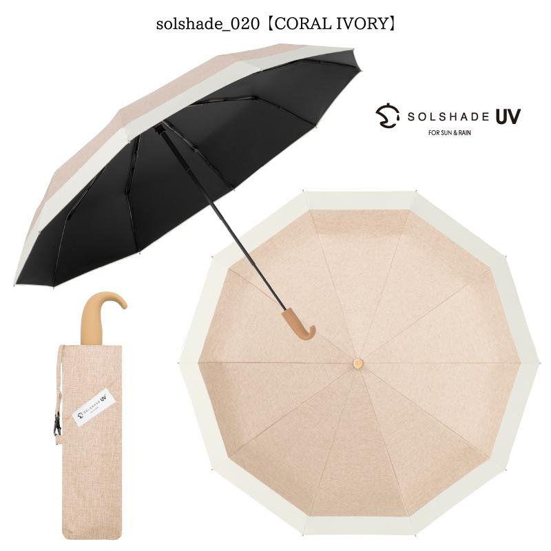SOLSHADE 日傘 完全遮光 折りたたみ 10本骨 長さ50cm U型持ち手