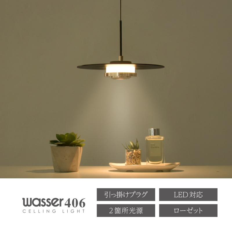 シーリングライト 6灯 天井照明 照明器具 LED対応 ペンダントライト Wasser（大河商事） シーリングライト ペンダントライト コード長さ