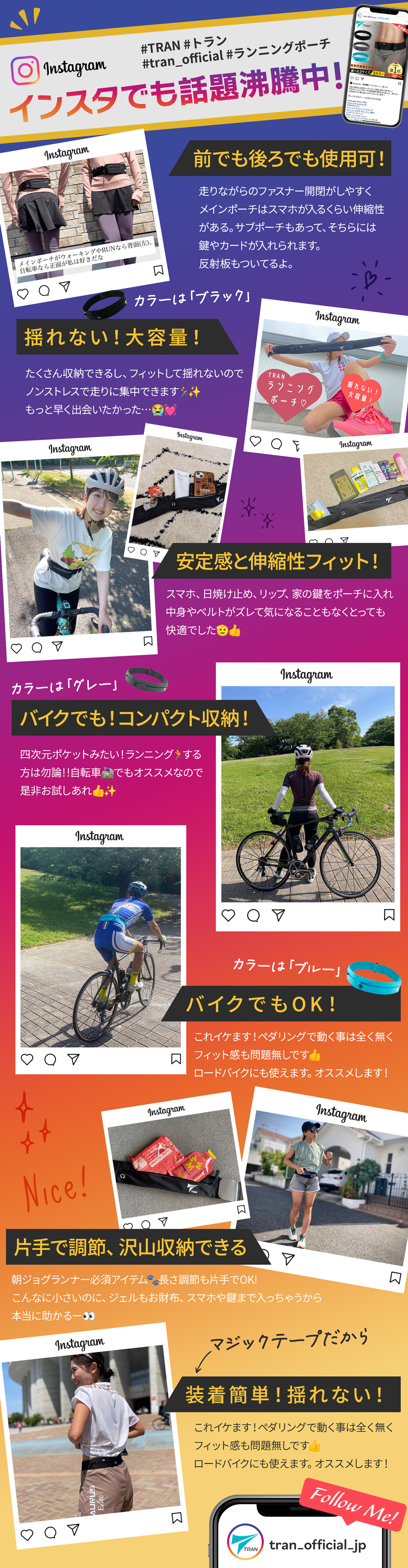 TRANランニングポーチ インスタでも話題