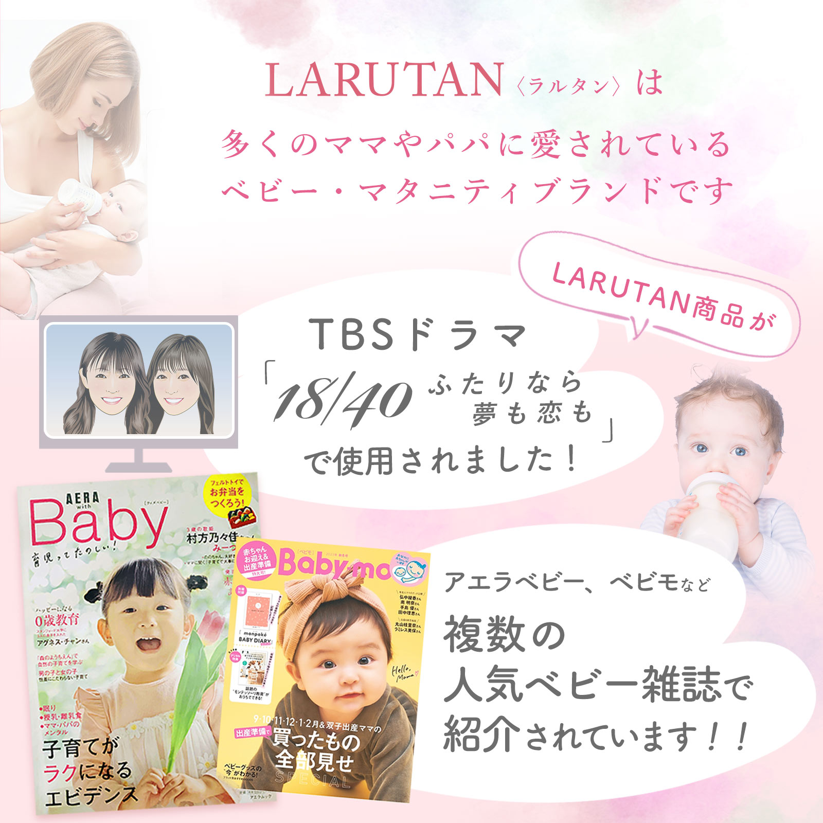 LARUTAN 話題　