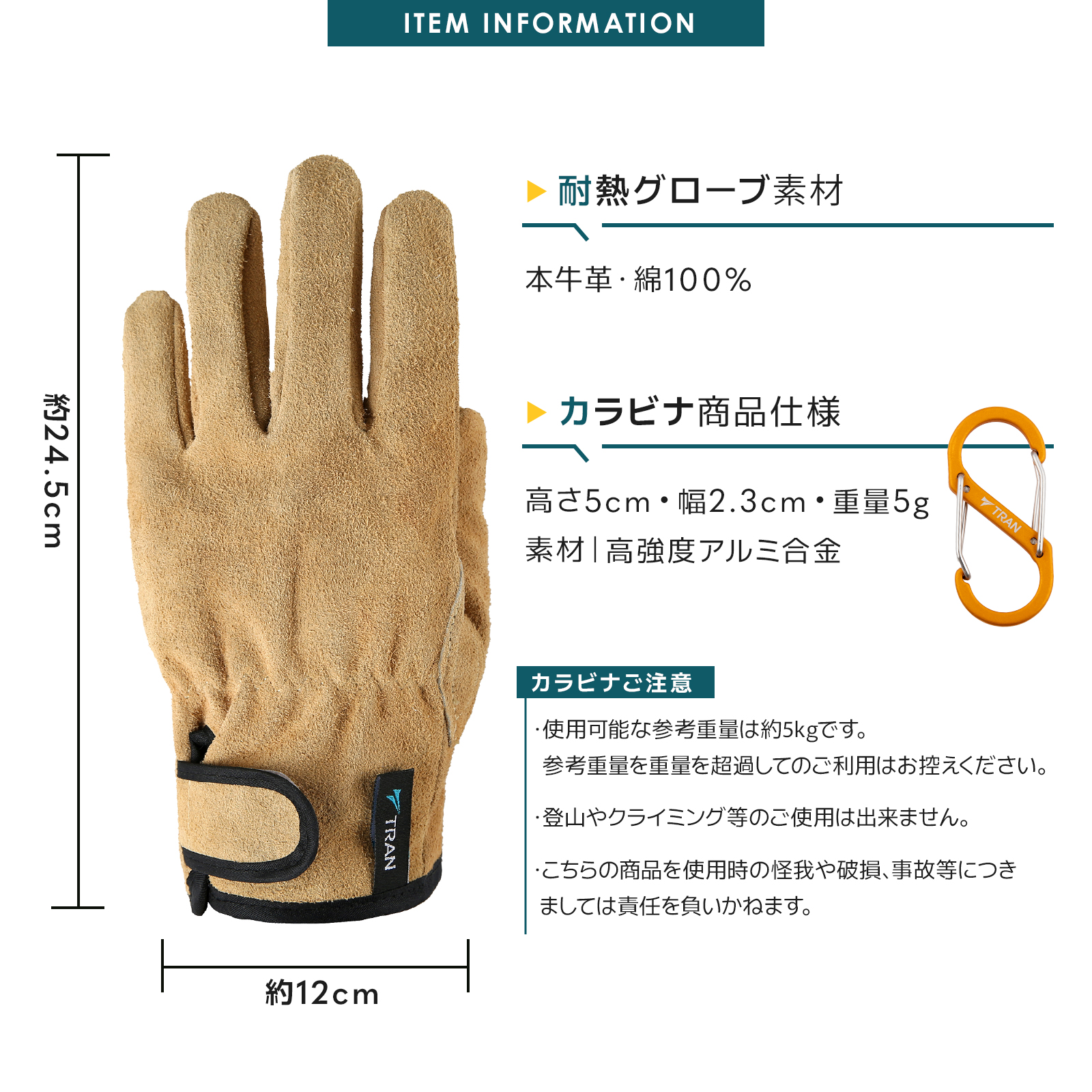 耐熱グローブカラビナ付き