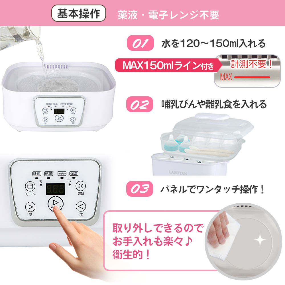 LARUTAN ラルタン 哺乳瓶 除菌 乾燥機 母親 赤ちゃん