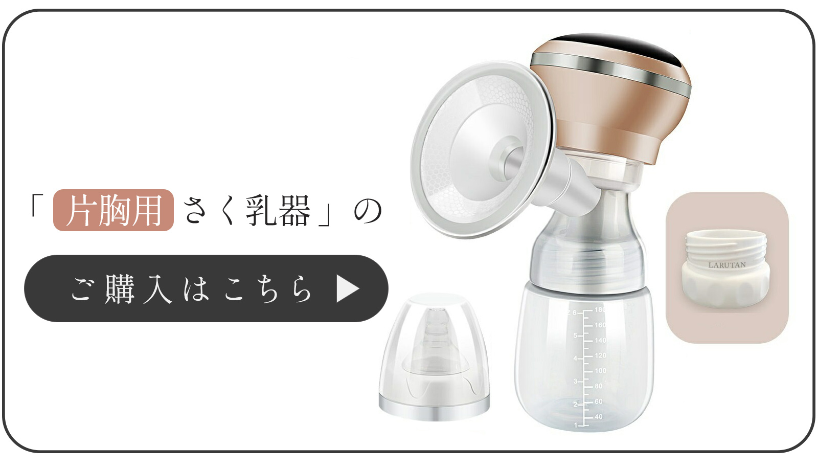 LARUTAN 搾乳機 搾乳 スマートデュアル