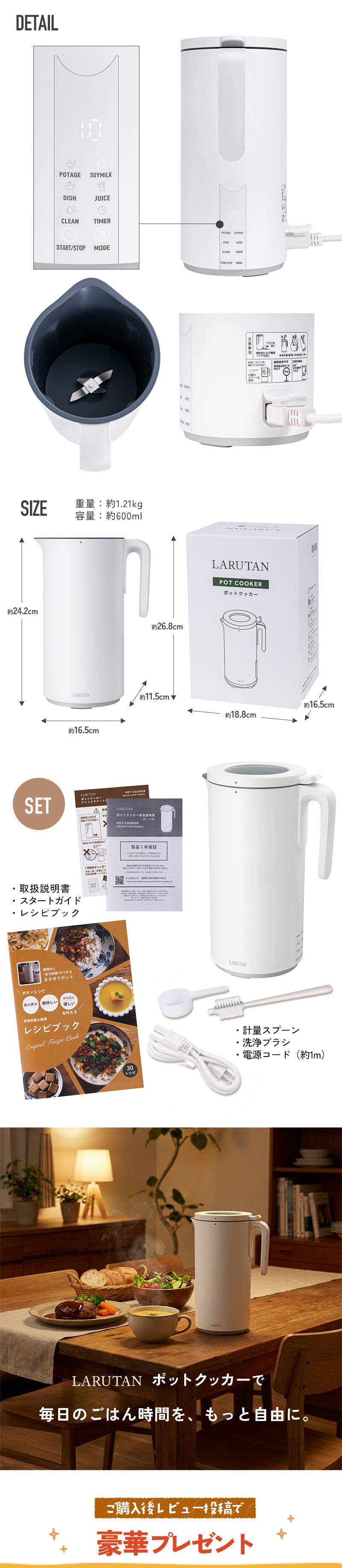 LARUTAN（ラルタン） ポットクッカー 自動調理ポット 豆乳メーカー