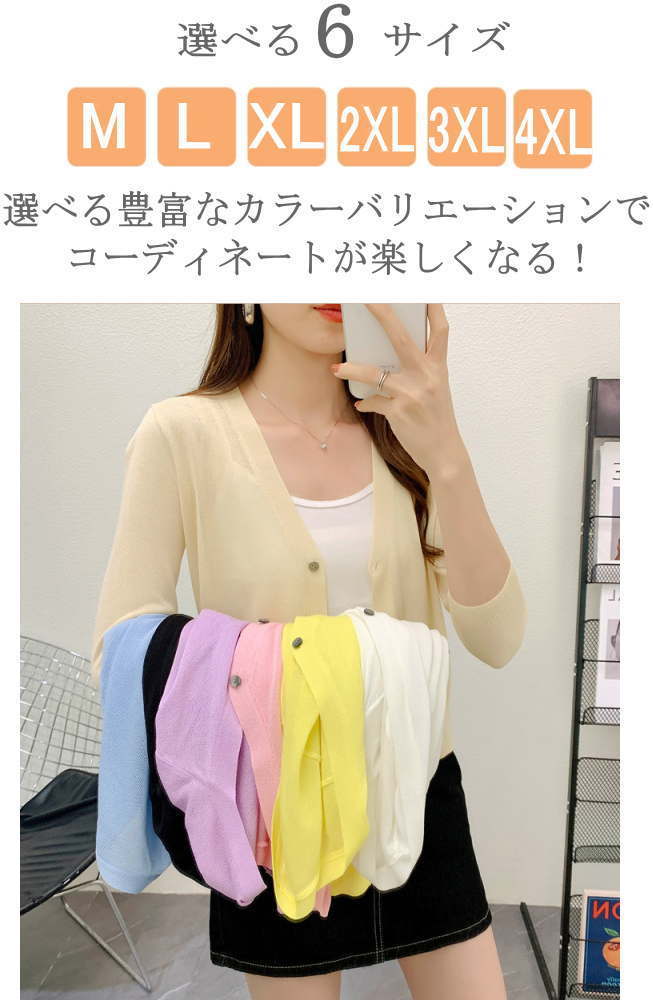 カーディガン レディース ニット UVカット 薄手 七分袖 長袖