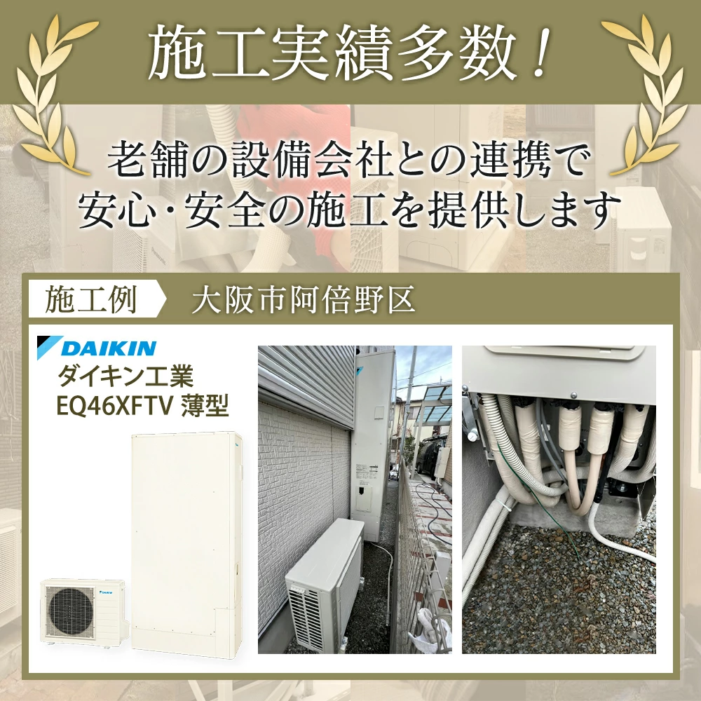 ダイキンEQN37XFV
