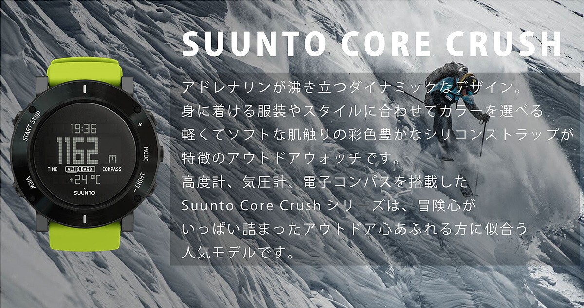 新品未使用】スント Suunto Core コア Crush スマートウォッチ