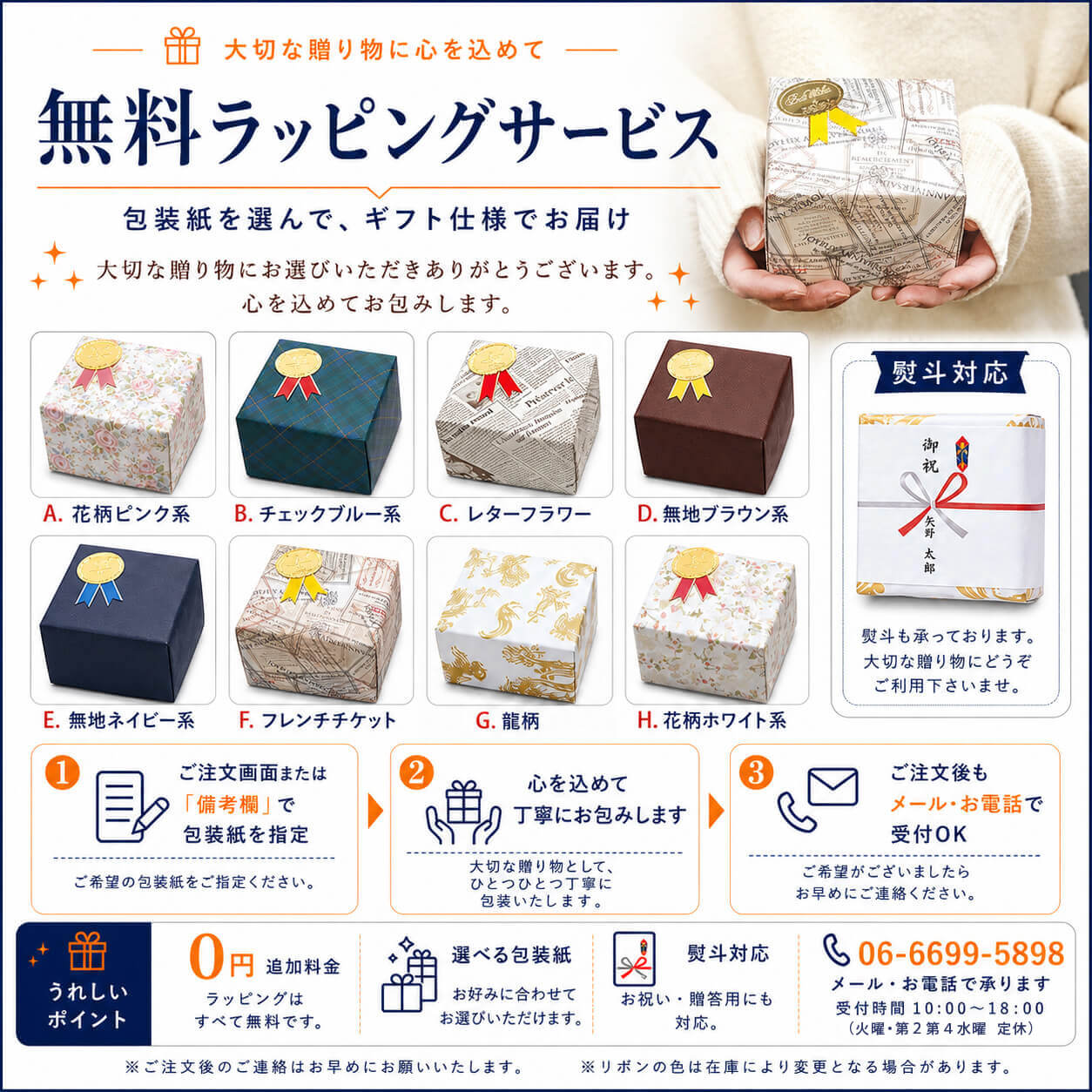 無料ラッピングサービス