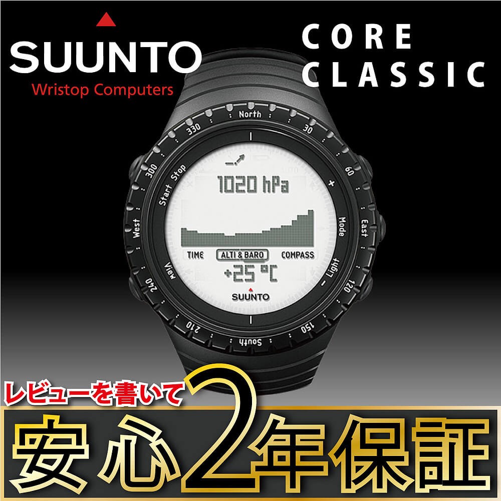 安心2年保証 スント Suunto Core Classic コア Regular Black Ss レギュラーブラック アウトドアウォッチ P10s Core Classic Ss Yanoオンライン Since 1948 通販 Yahoo ショッピング