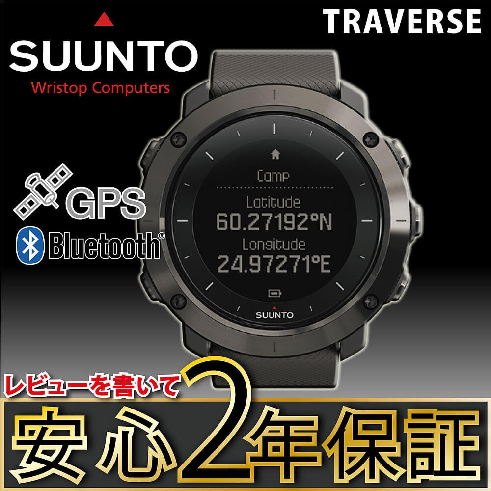 安心2年保証 スント SUUNTO TRAVERSE GRAPHITE トラバース GPS