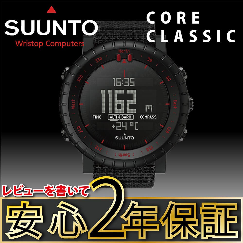 安心2年保証 スント SUUNTO CORE Classic コア Black Red SS023158000