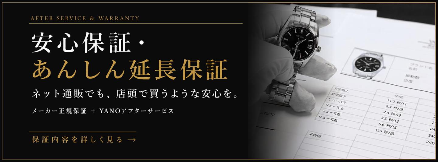 YANOオンライン・矢野時計店 1948年創業 - Yahoo!ショッピング