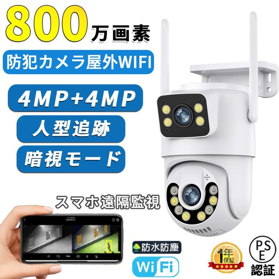 IP66防水400万画素デュアルレンズ5GAI自動追跡防犯カメラ二台 楽天市場】【1台2役】防犯カメラ ワイヤレス 屋外 WIFI 監視