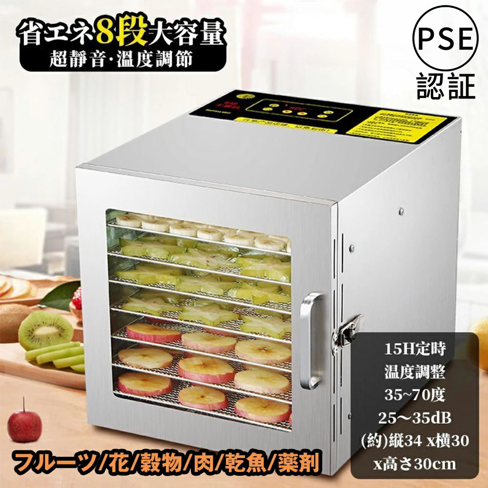 食品乾燥機 フードドライヤー 8層 - フェイスクリーム