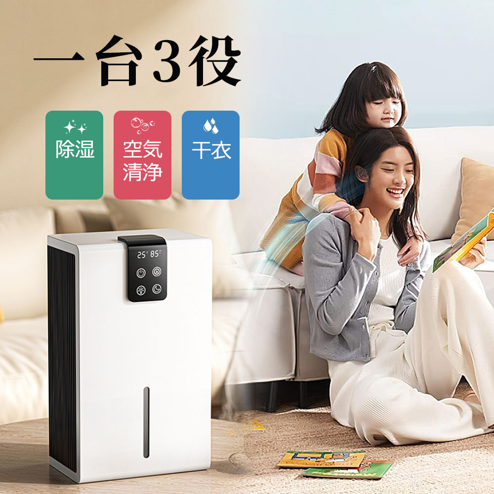 除湿機 加湿空気清浄機 除加湿空気清浄機 衣類乾燥 部屋干し 結露防止 除湿機 衣類乾燥 空気清浄機 半導体式除湿器 静音 消臭 梅雨