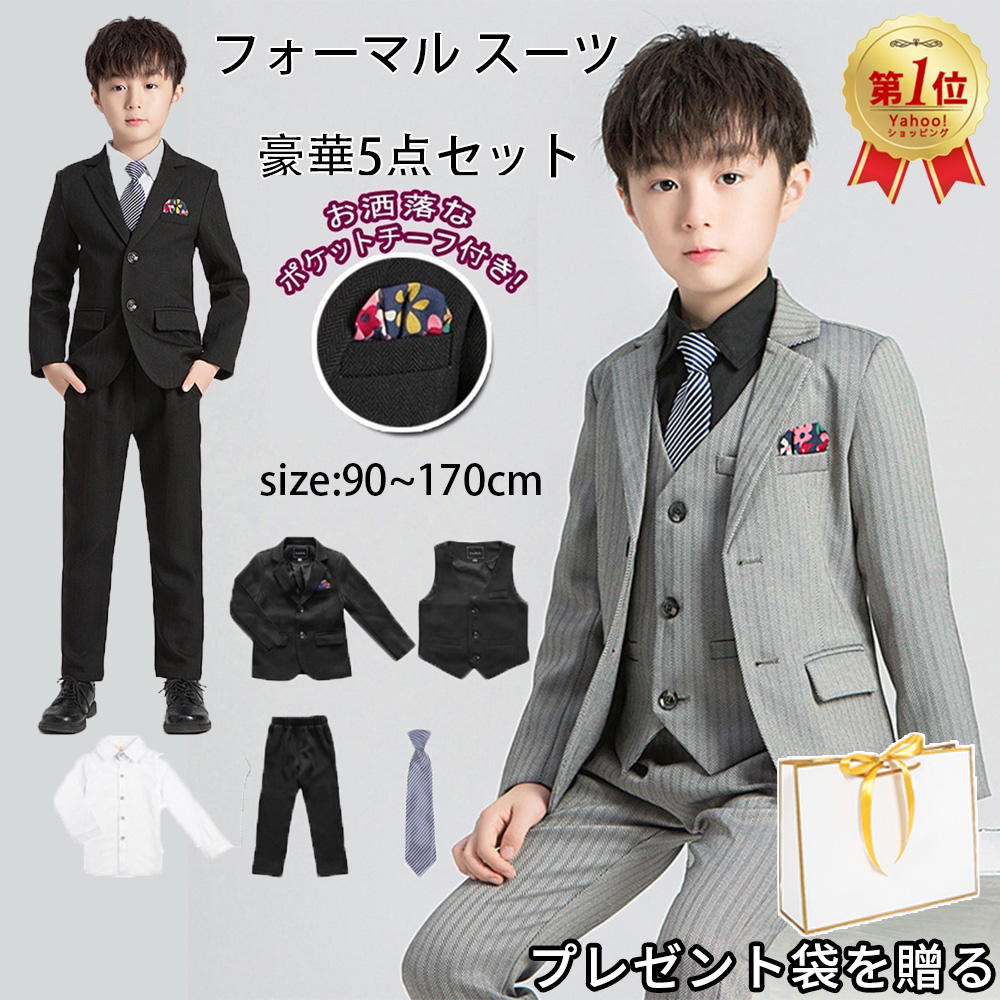 【豪華5点セット！】 フォーマル スーツ 男の子 安い 子供 入学式 