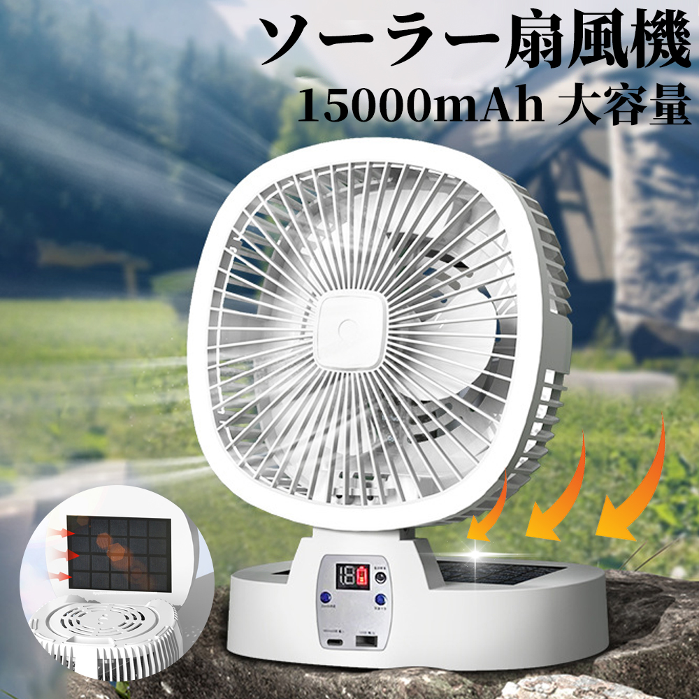 扇風機　卓上　キャンプ　アウトドア　防災　扇風機ソーラー扇風機 hwfs13.jpg