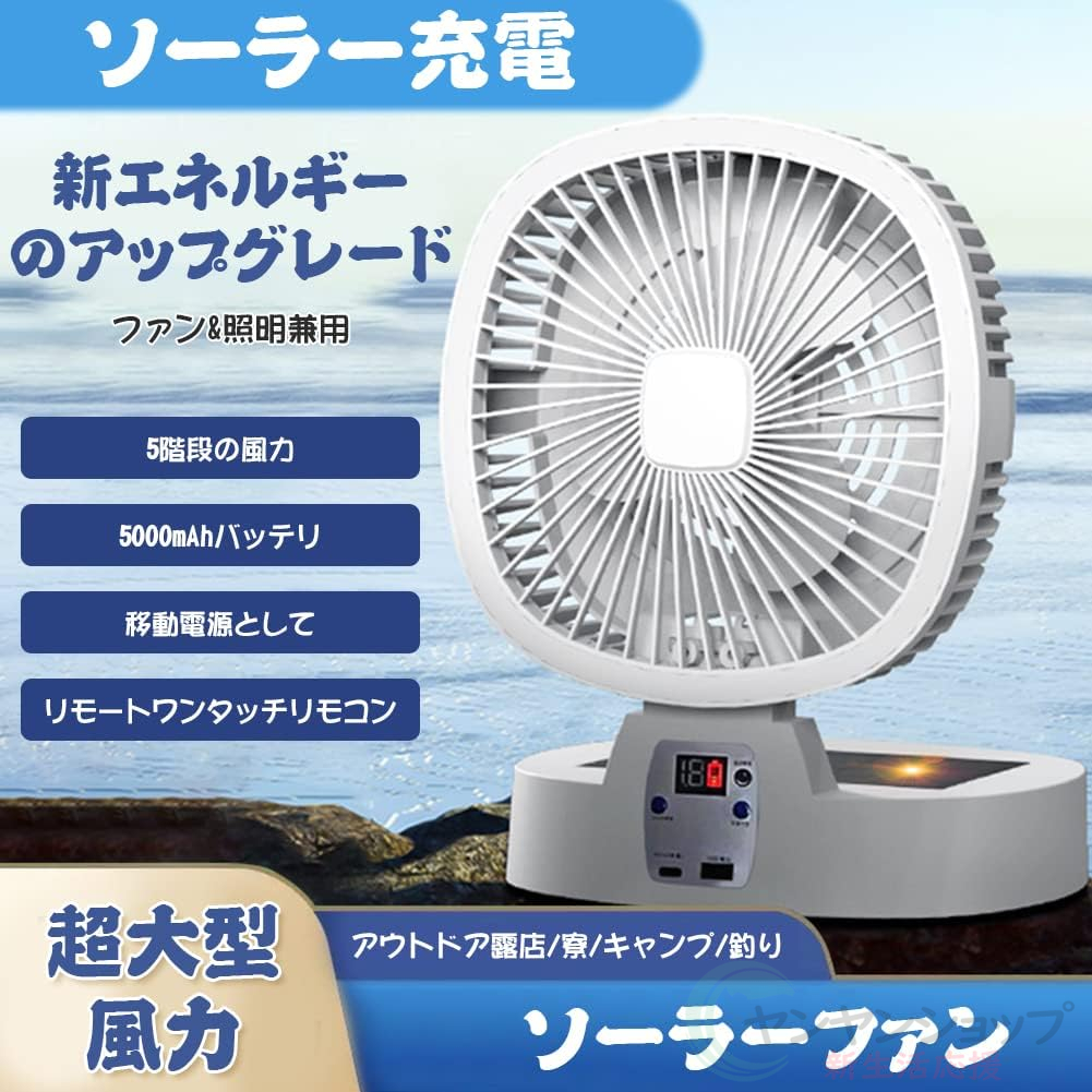 扇風機　卓上　キャンプ　アウトドア　防災　扇風機ソーラー扇風機 hwfs13.jpg