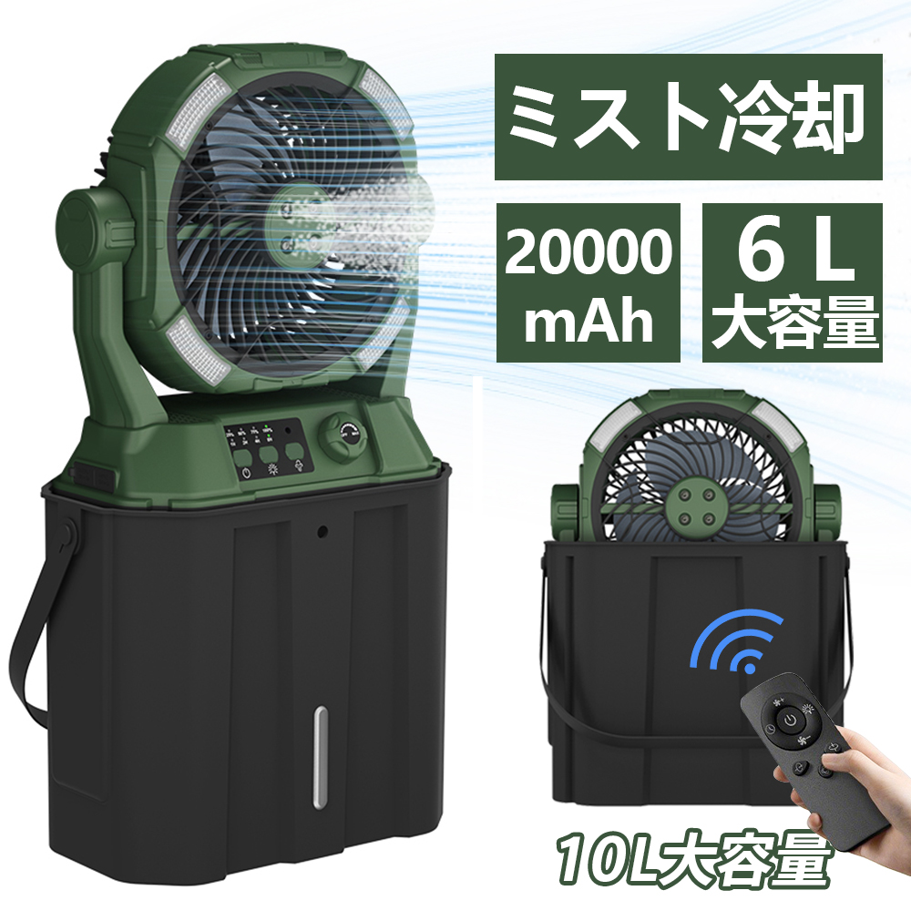 扇風機　ミストファン　キャンプ　アウトドア　サーキュレーター　LEDライト　強力 2024年新登場 アウトドア扇風機 卓上扇風機 キャンプ扇風機