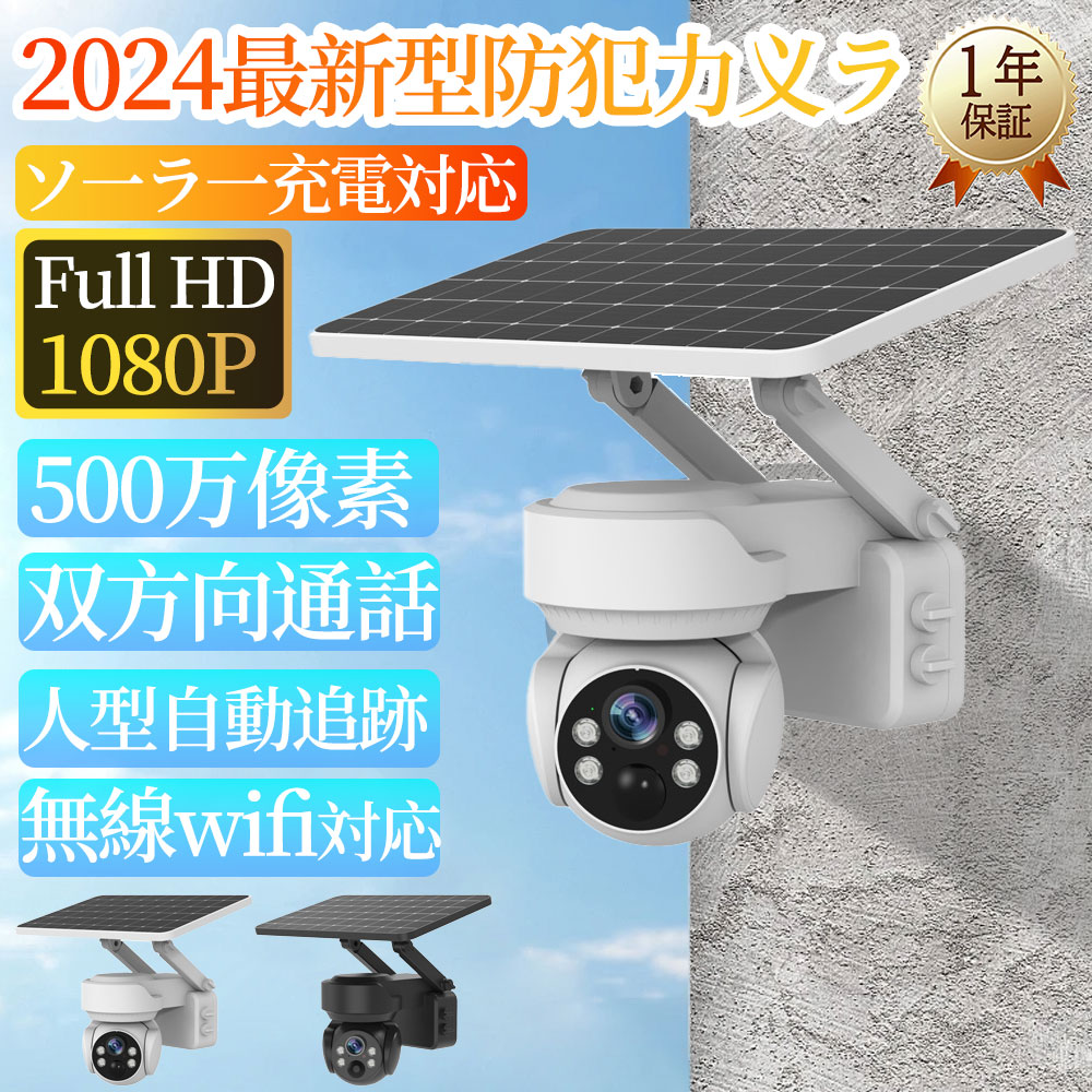 高性能✨防犯カメラ 屋外 ソーラー 4K 400万高画素 ワイヤレス WiFi 防犯カメラ 家庭用 屋外 wifi ソーラー 無線 録画 監視カメラ