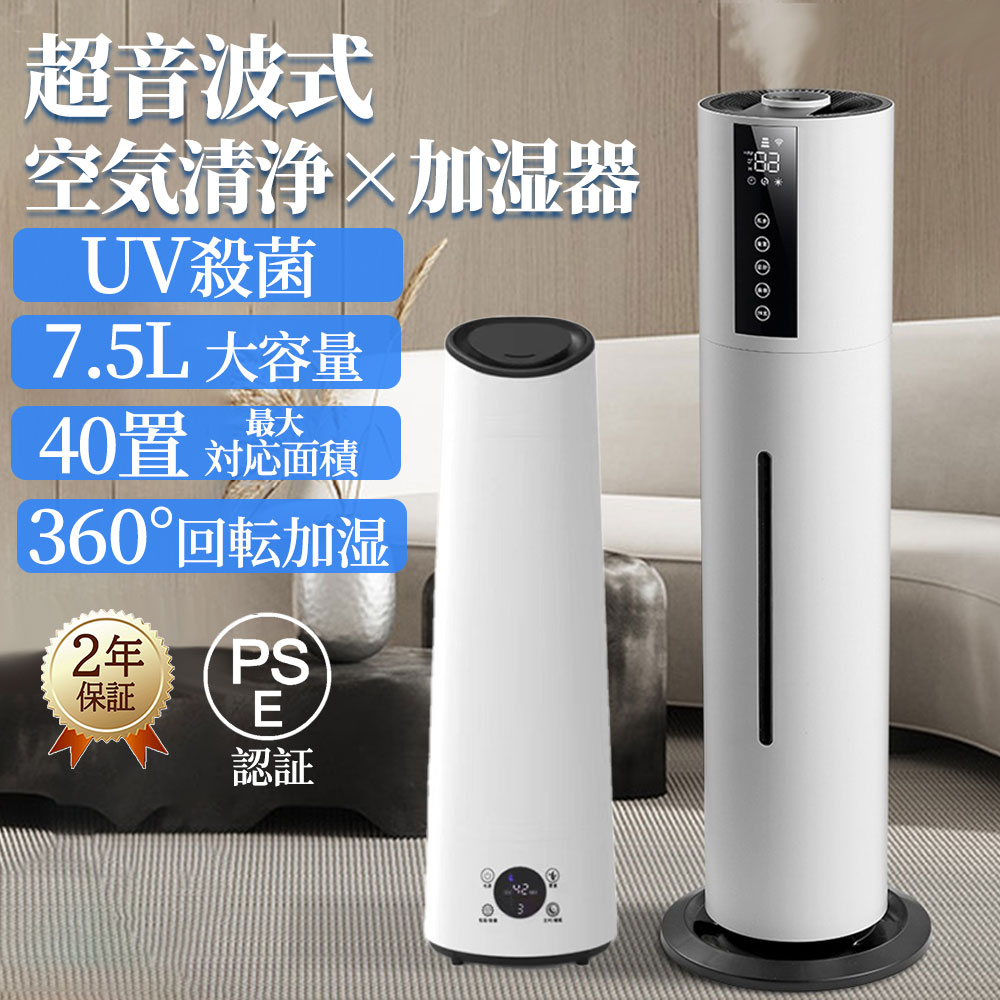 【新品・未使用】超音波式タワー型加湿器 空気清浄機 7.5L大容量 40畳対応 加湿器 超音波式 uv除菌 7.5L大容量 空気清浄機 40畳対応
