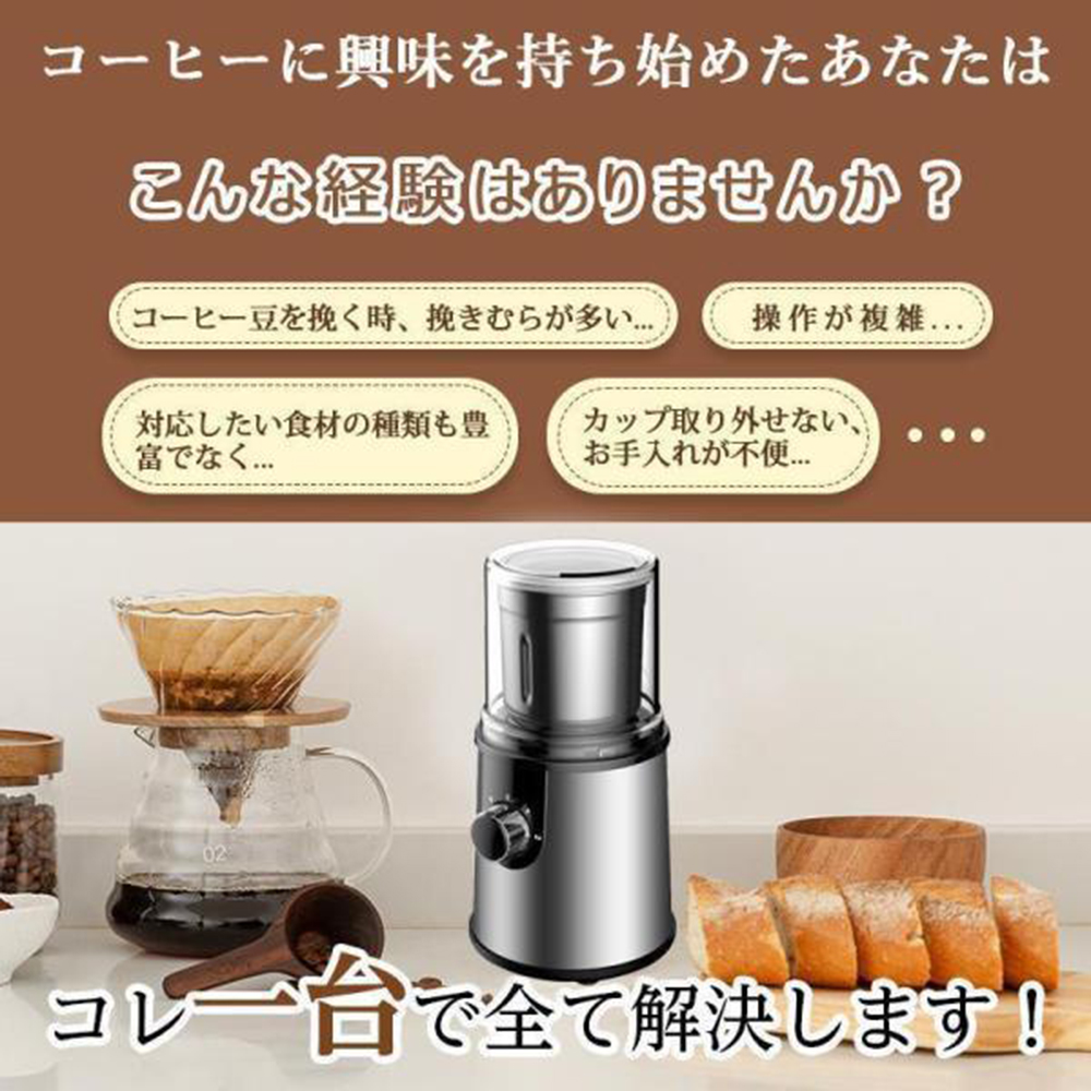電動コーヒーミル 臼式 珈琲ミル 小型 コーヒーミル 洗える