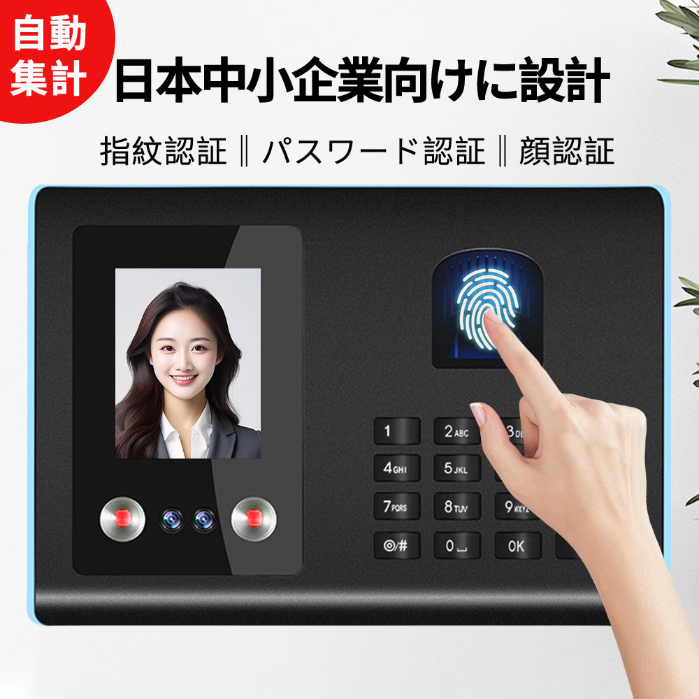 指紋認証タイムレコーダー タイムレコーダー 勤怠管理機 顔認証 指紋認証 パスワード認証