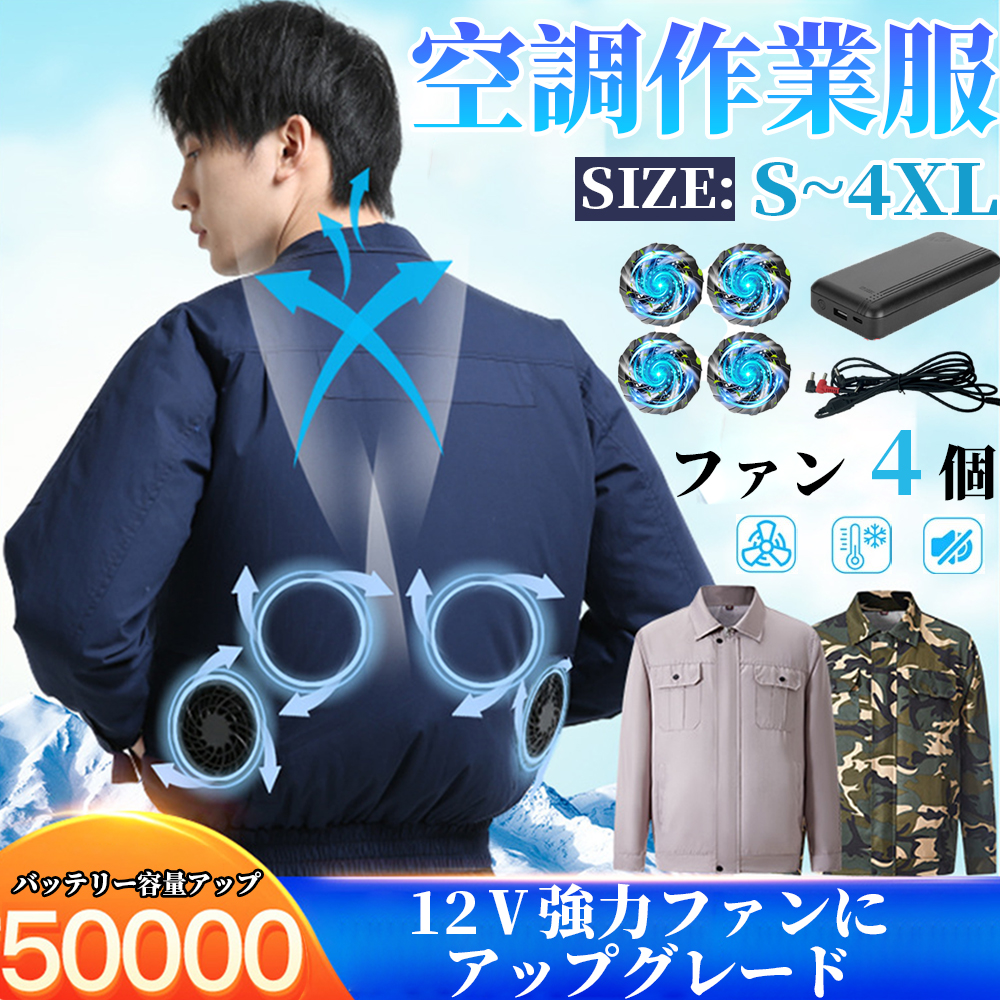 空調作業服 セット 長袖 薄型 空調ウェア 空調冷風服 ベスト 服 作業着