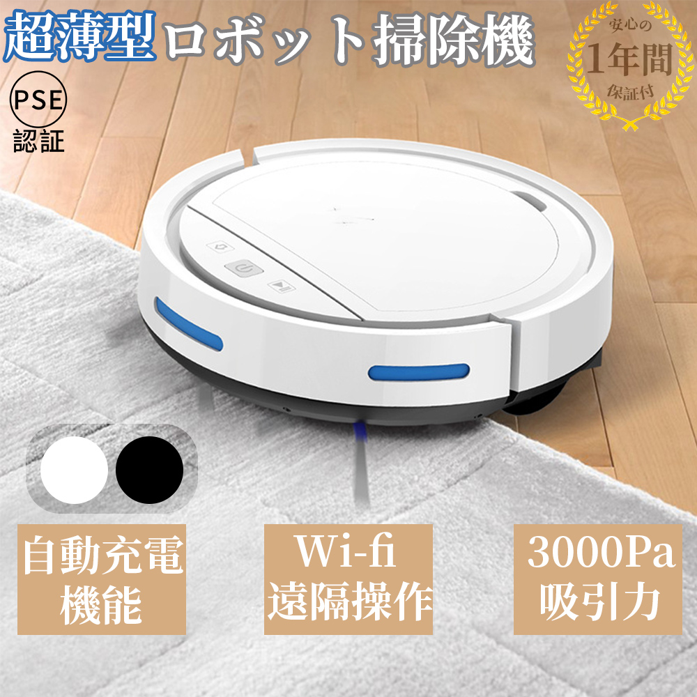 ロボット掃除機 小型 超薄型 安い 3000Pa強力吸引 掃除機 お掃除 